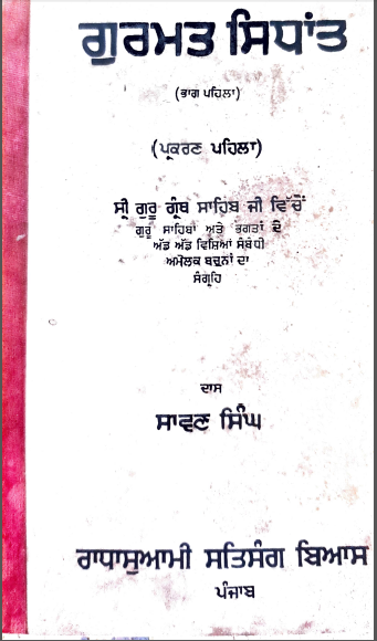 Gurmat Sidhant (Part – 1) By Sawan Singh